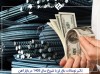 تأثیر نوسانات قیمت ارز با شروع سال ۱۴۰۵ در بازار آهن