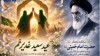 پیام مدیرعامل شرکت پاکسان به مناسبت عید سعید غدیر خم و سالگرد ارتحال حضرت امام خمینی(ره)